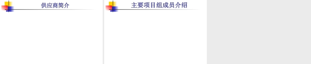 项目计划书PPT模板