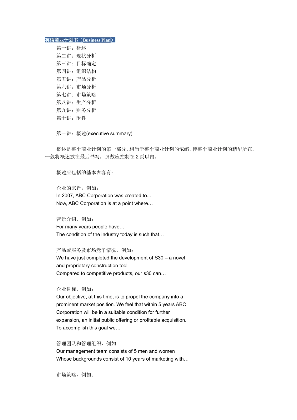 英文商业计划书模板_第1页