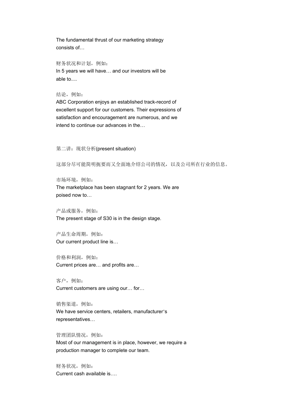 英文商业计划书模板_第2页