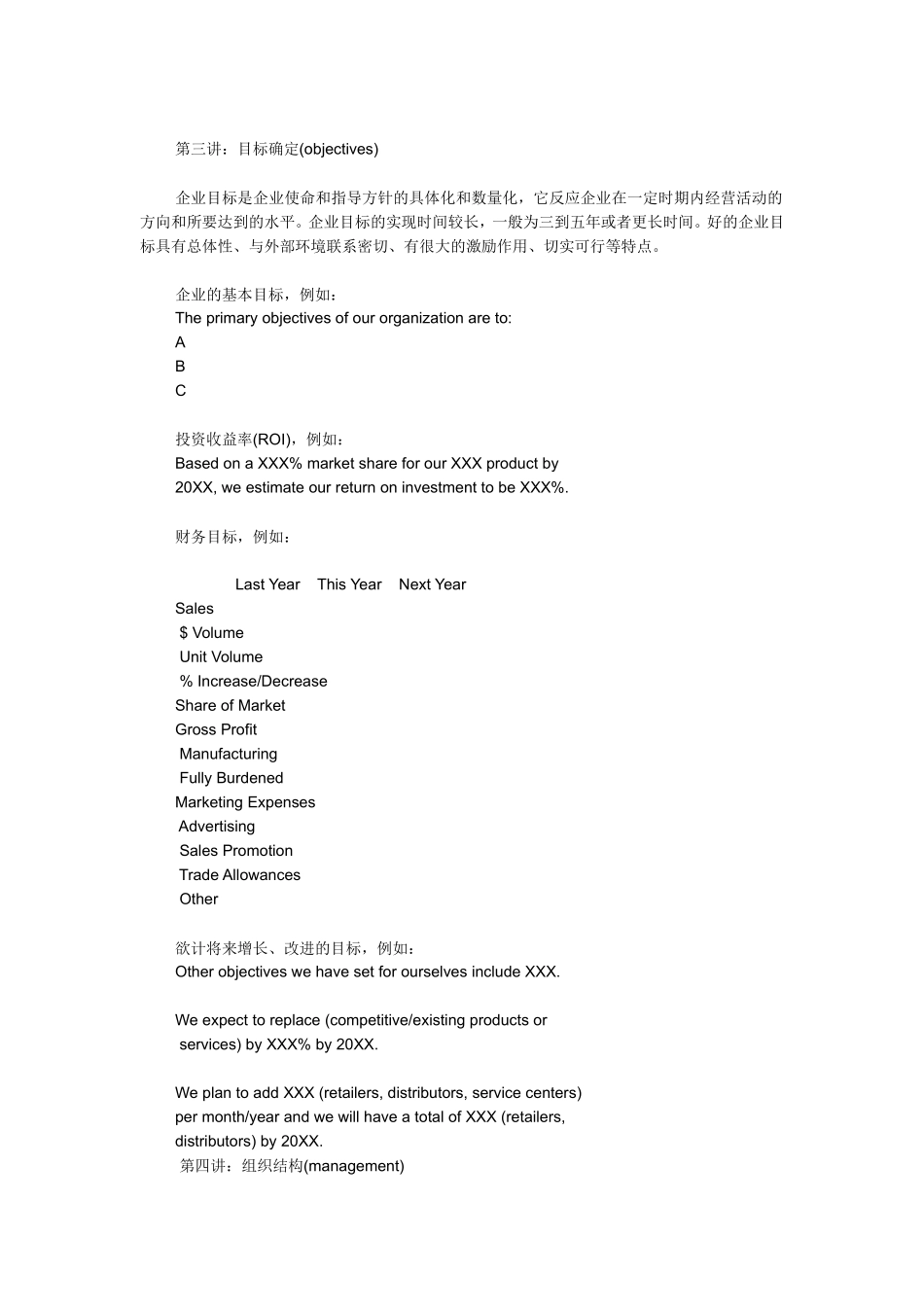 英文商业计划书模板_第3页
