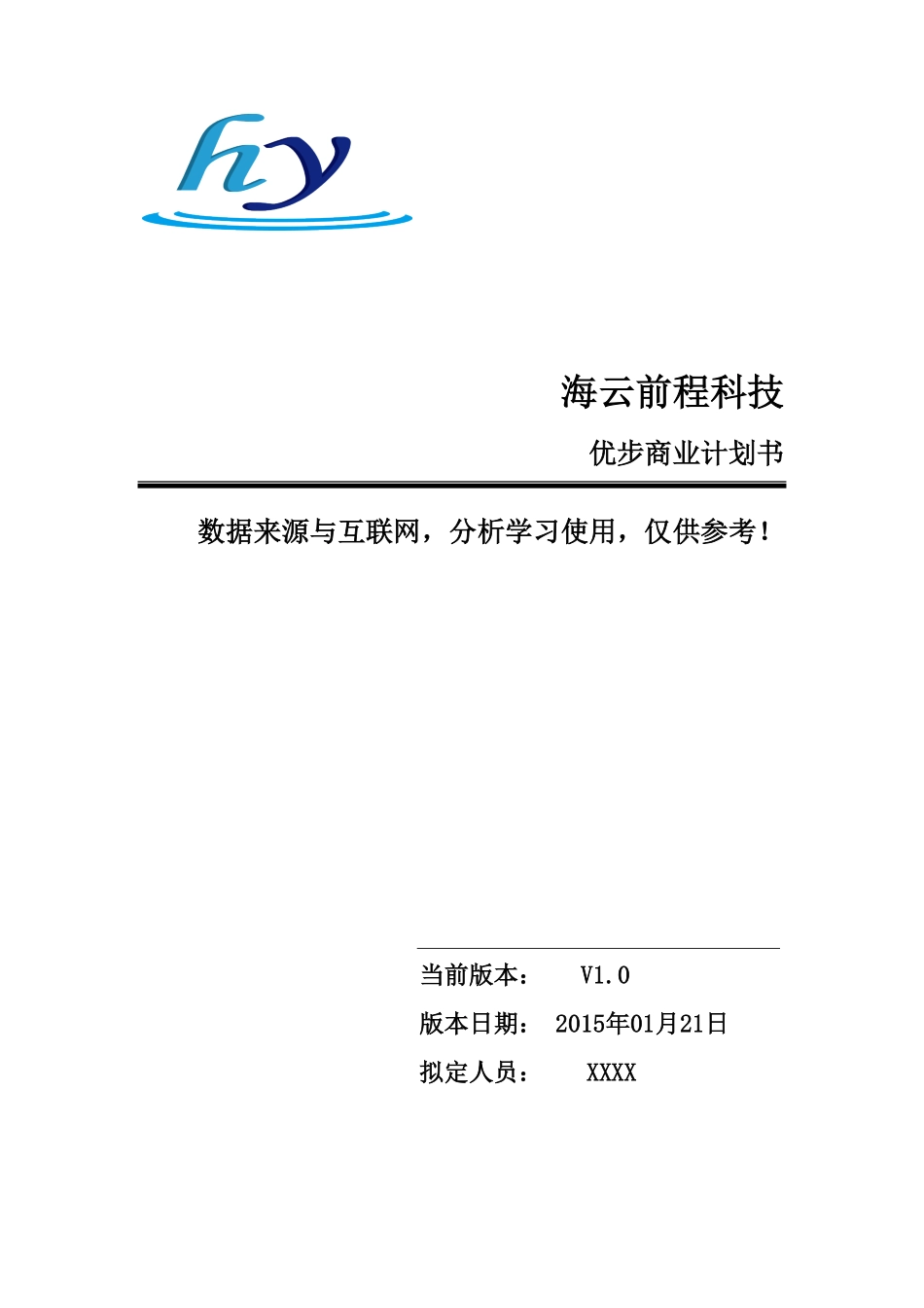 优步商业计划书_第1页