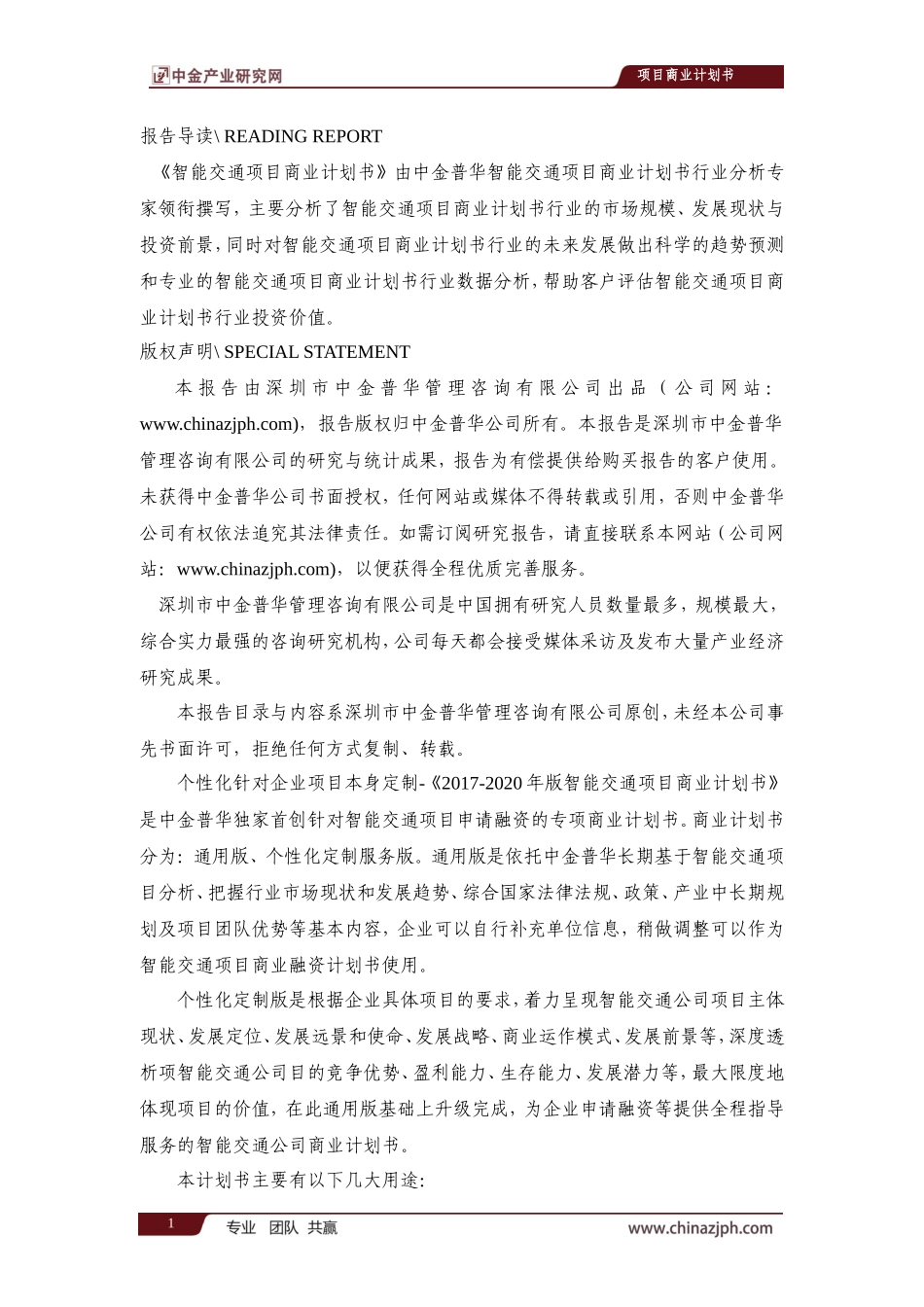 智能交通项目商业计划书_第2页
