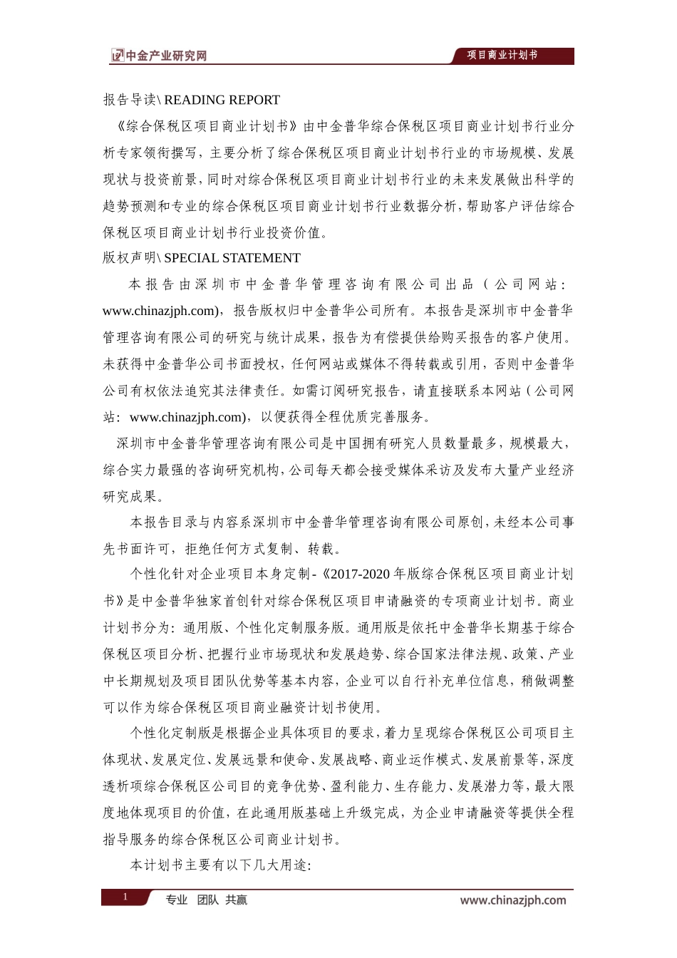 综合保税区项目商业计划书_第2页