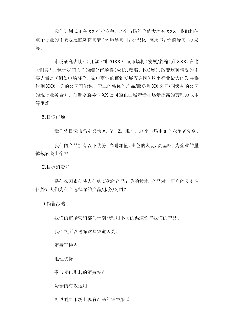 “挑战杯”大学生创业计划大赛-作品模板_第3页