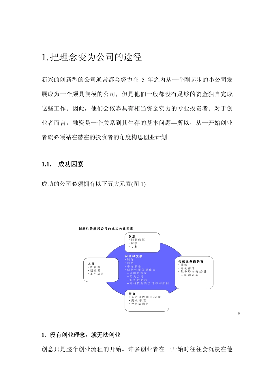 74页中文版商业计划书_第3页