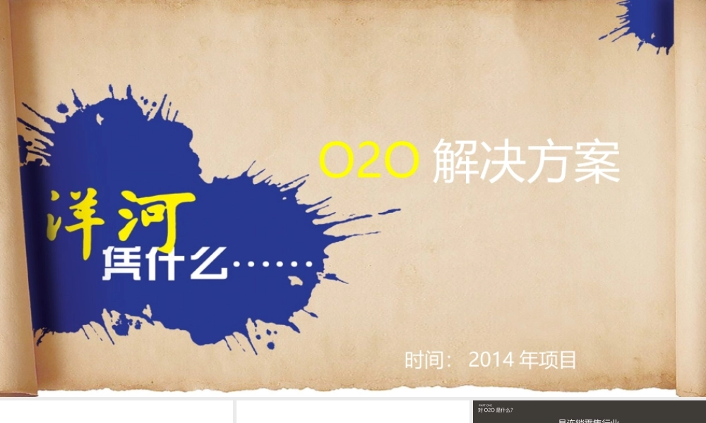 O2O电商解决方案