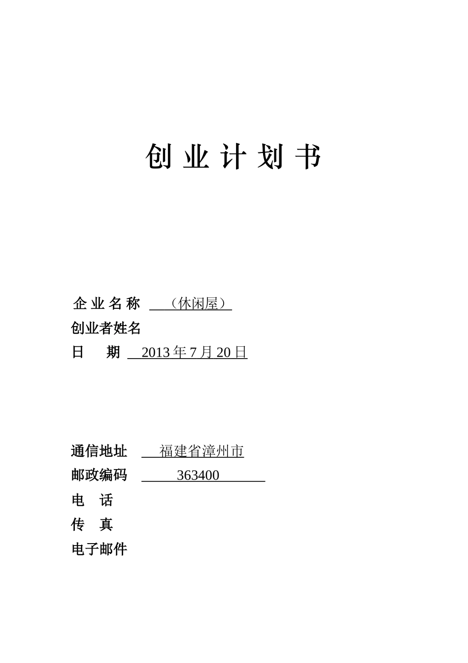 SIYB创业计划书_第1页