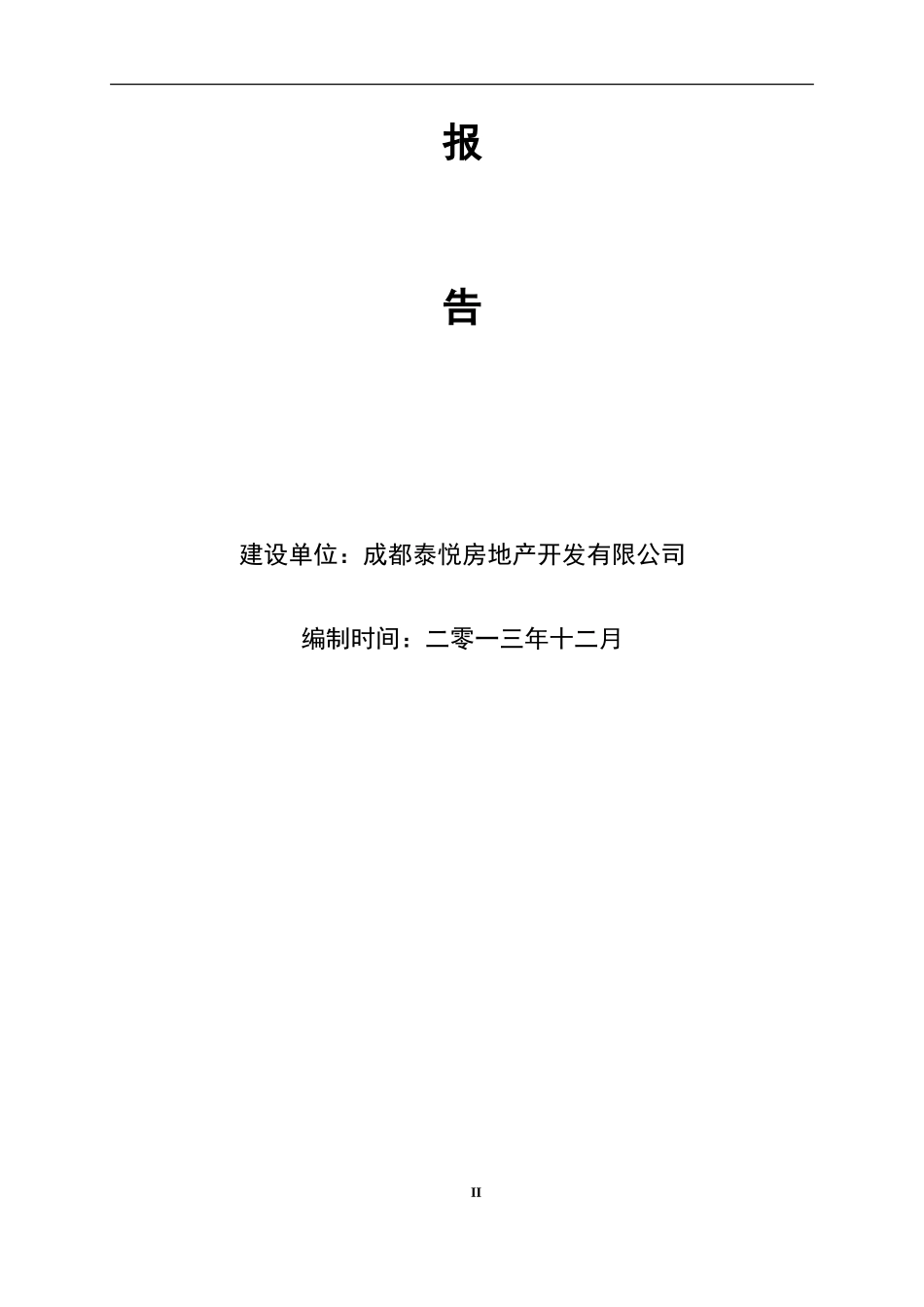 XX项目可研报告-V12.25_第2页