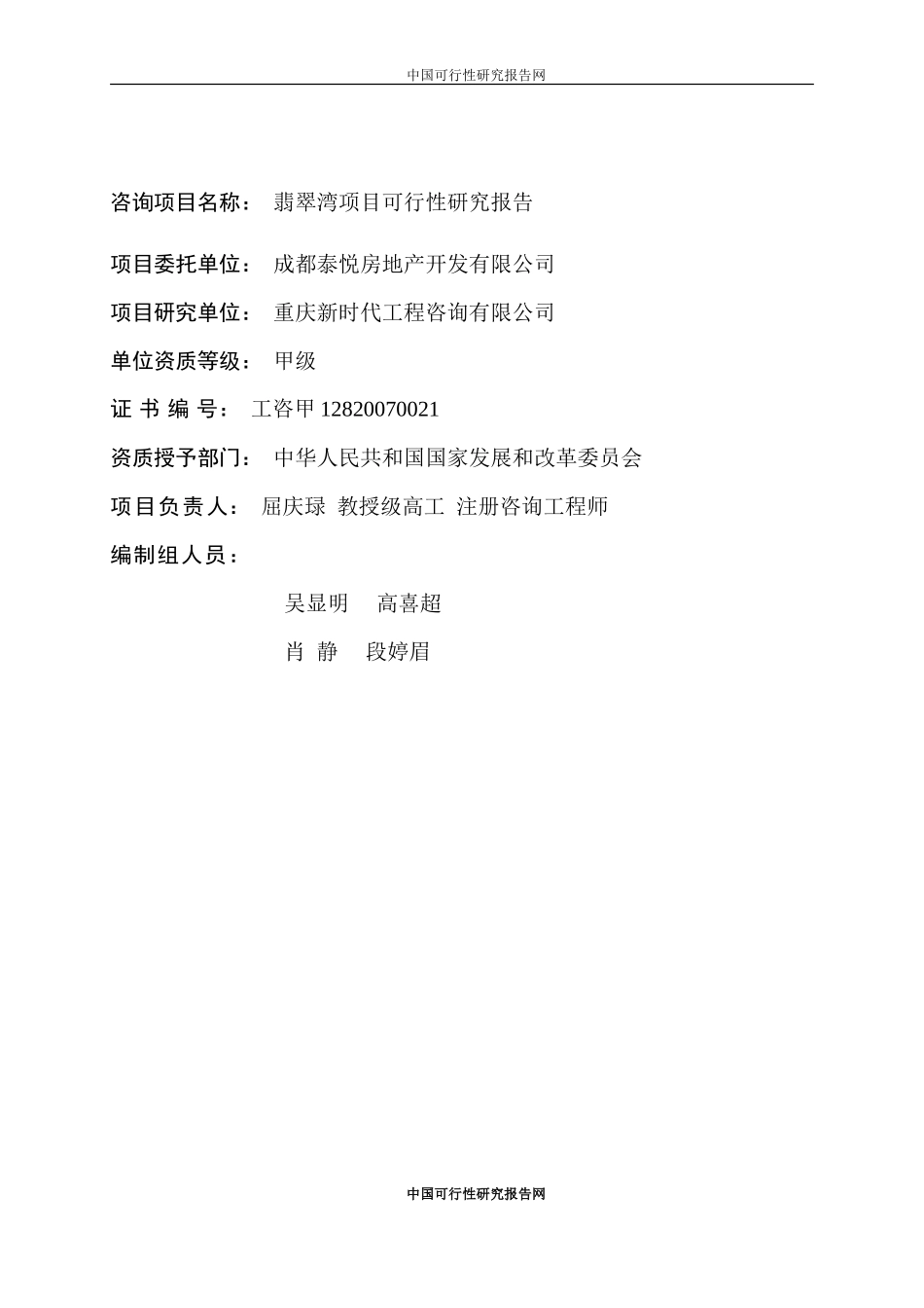 XX项目可研报告-V12.25_第3页