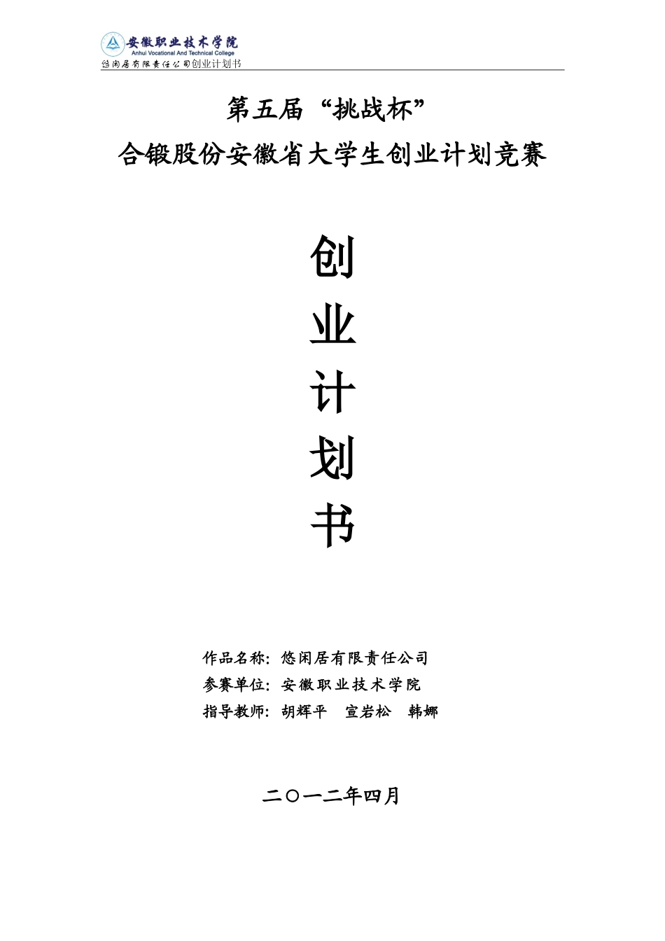 本科大学生创业计划书优秀范文_第1页