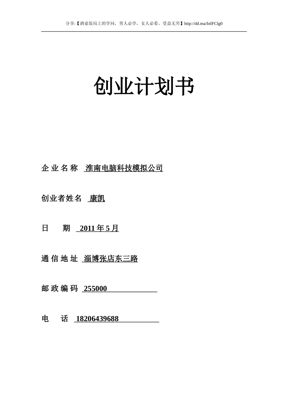 标准创业计划书模板_第2页