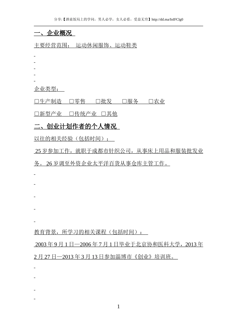 标准创业计划书模板_第3页