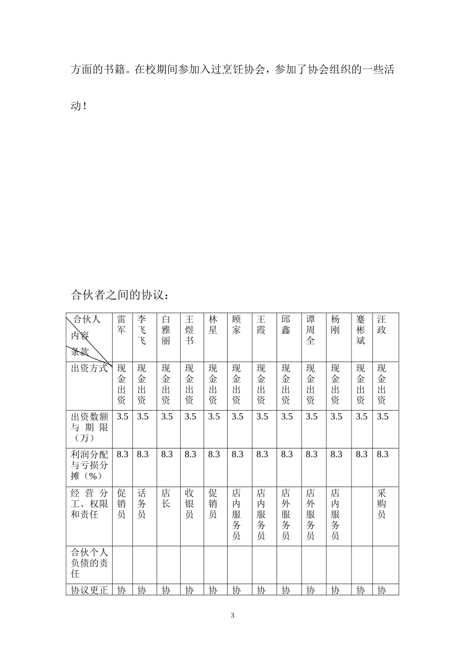 创办你的企业-计划书_第3页