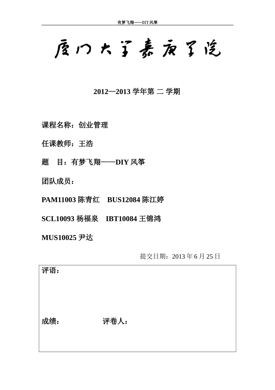 创业管理创业计划书_第1页