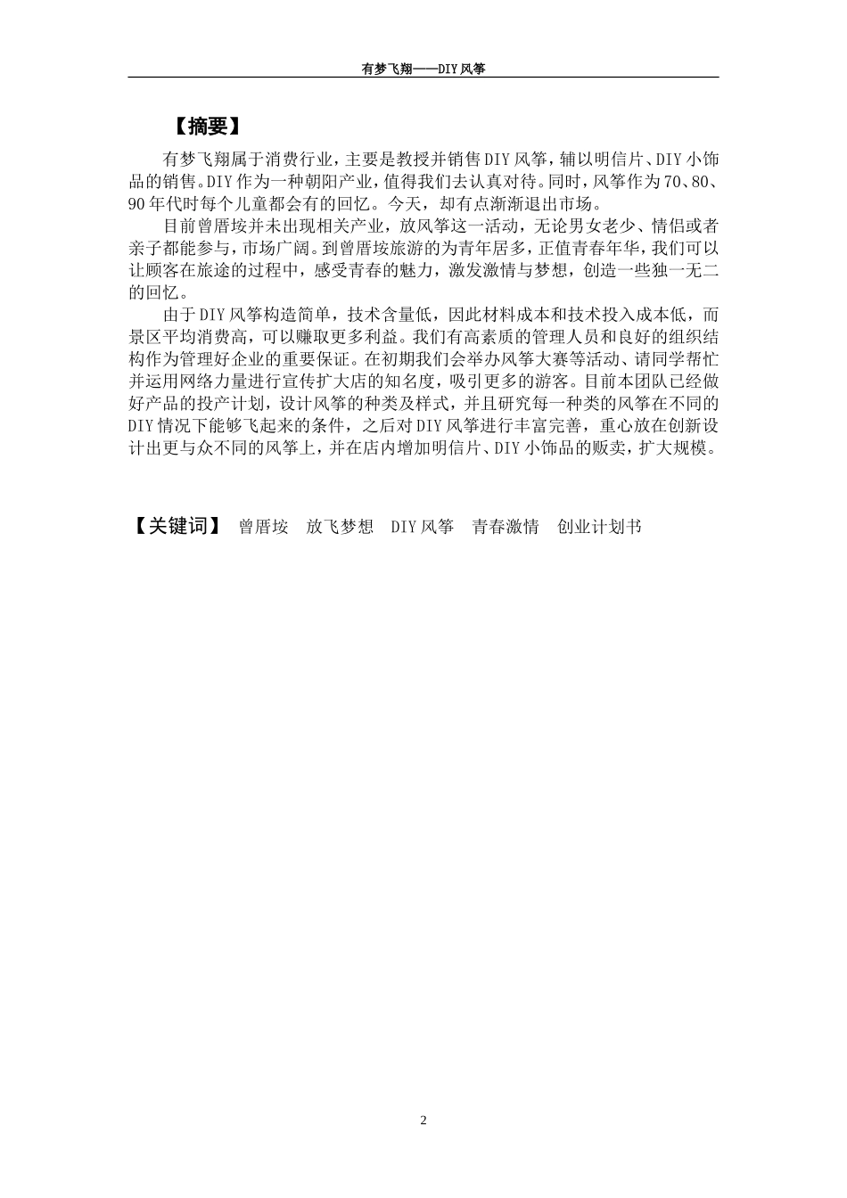 创业管理创业计划书_第2页