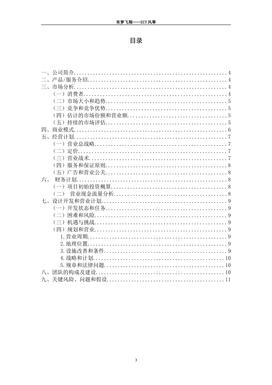 创业管理创业计划书_第3页
