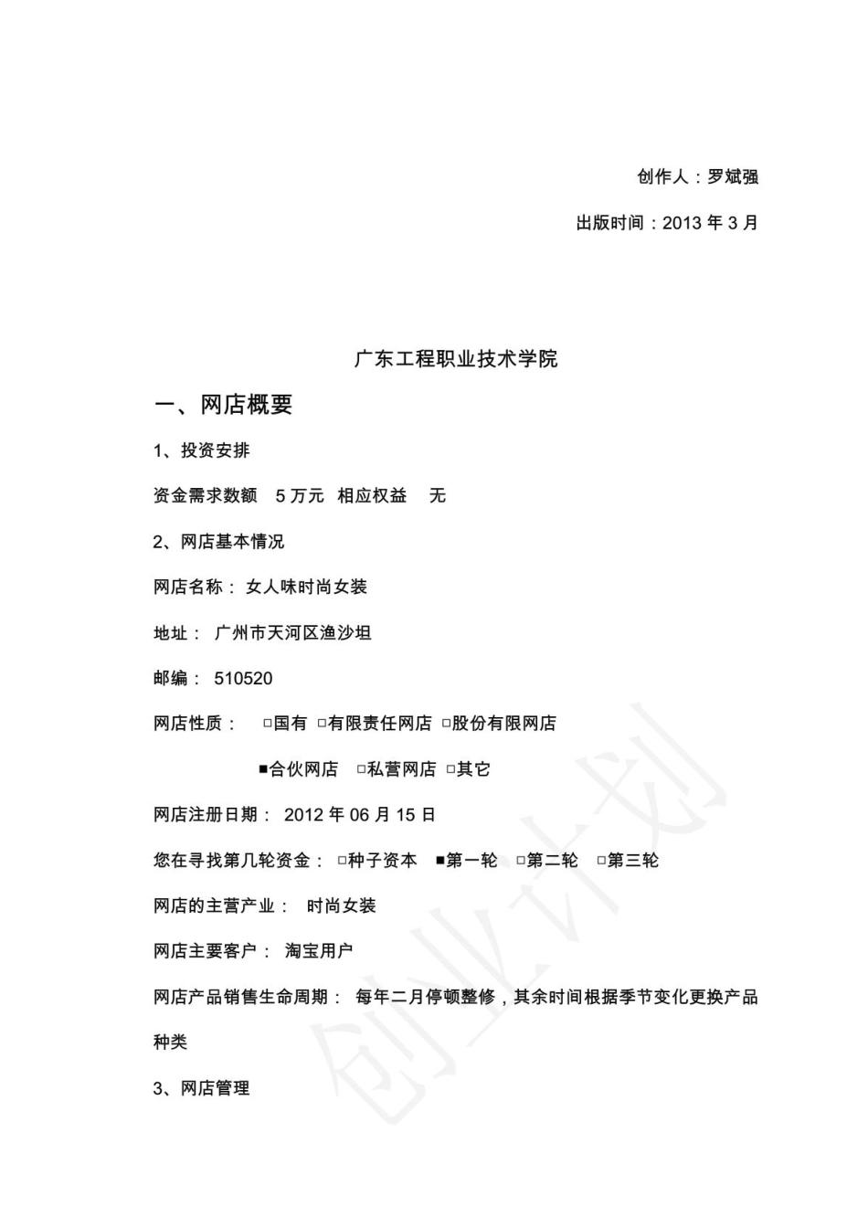 创业计划书、规划书_第2页