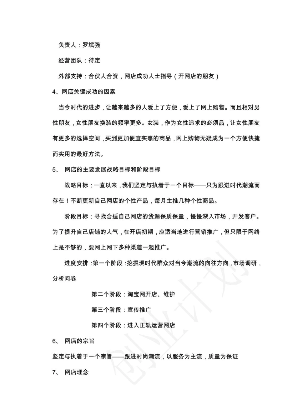 创业计划书、规划书_第3页