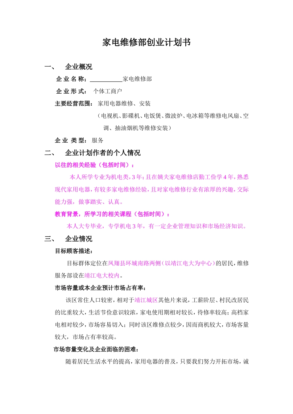 创-业-计-划-书_第2页
