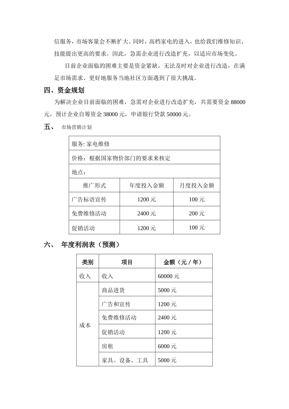 创-业-计-划-书_第3页