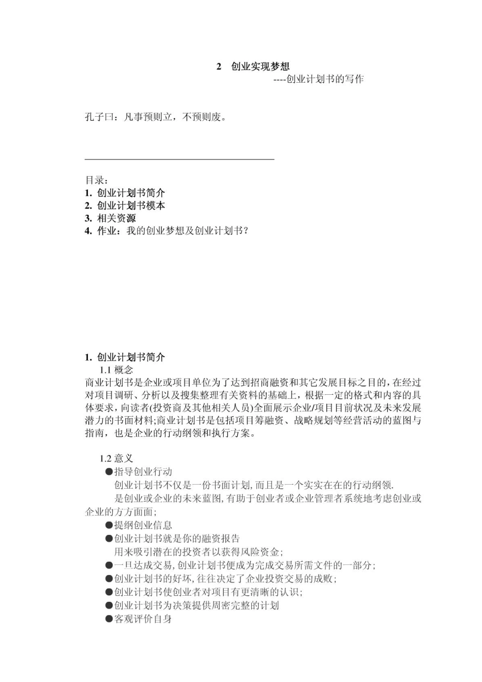 创业计划书讲稿_第1页