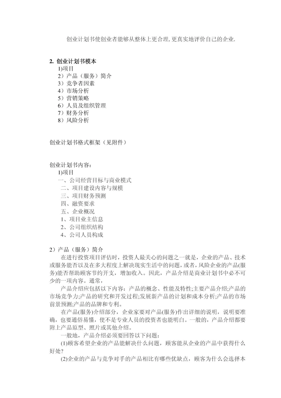 创业计划书讲稿_第2页
