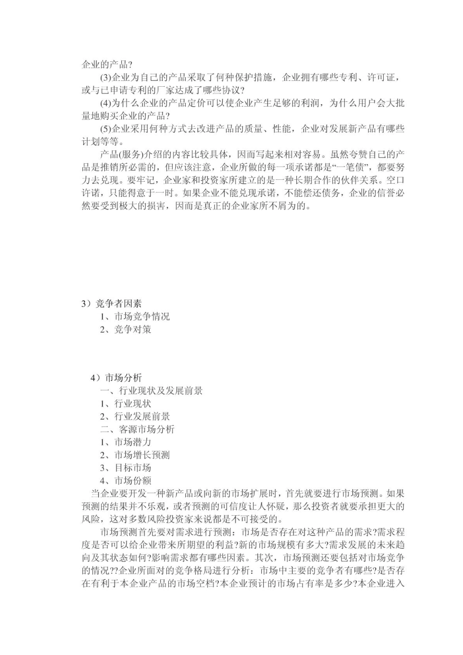创业计划书讲稿_第3页