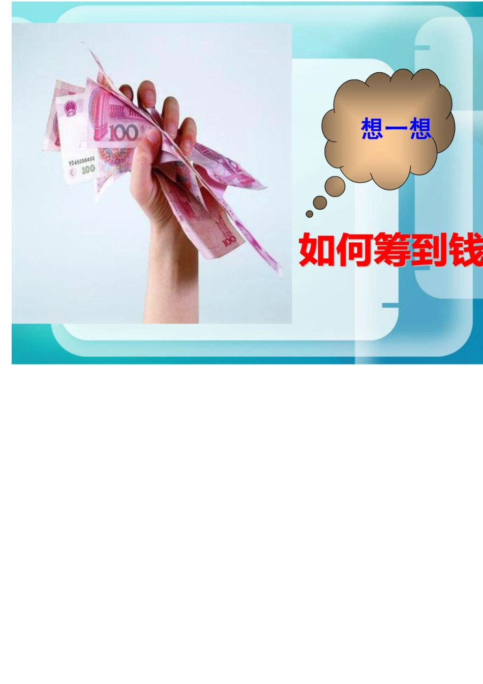 创业计划书课件_第2页