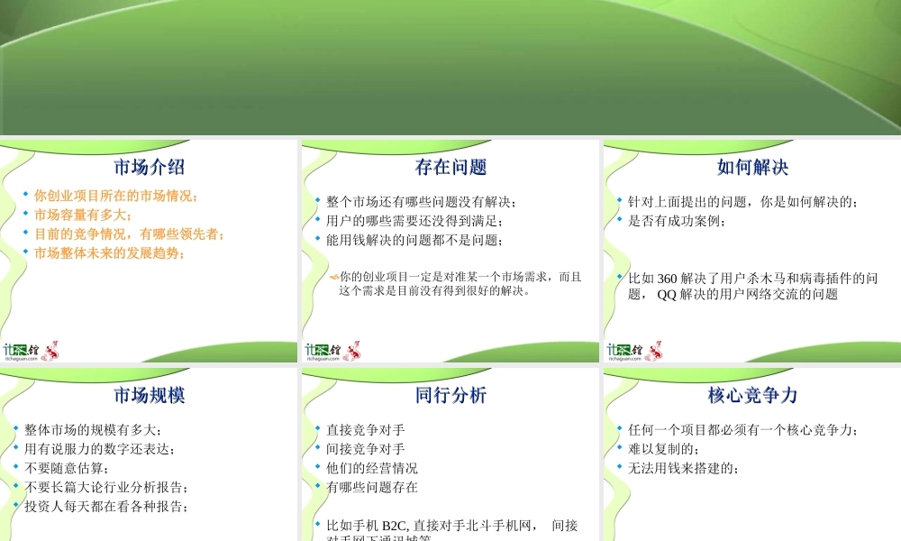 创业计划书模板(口述)