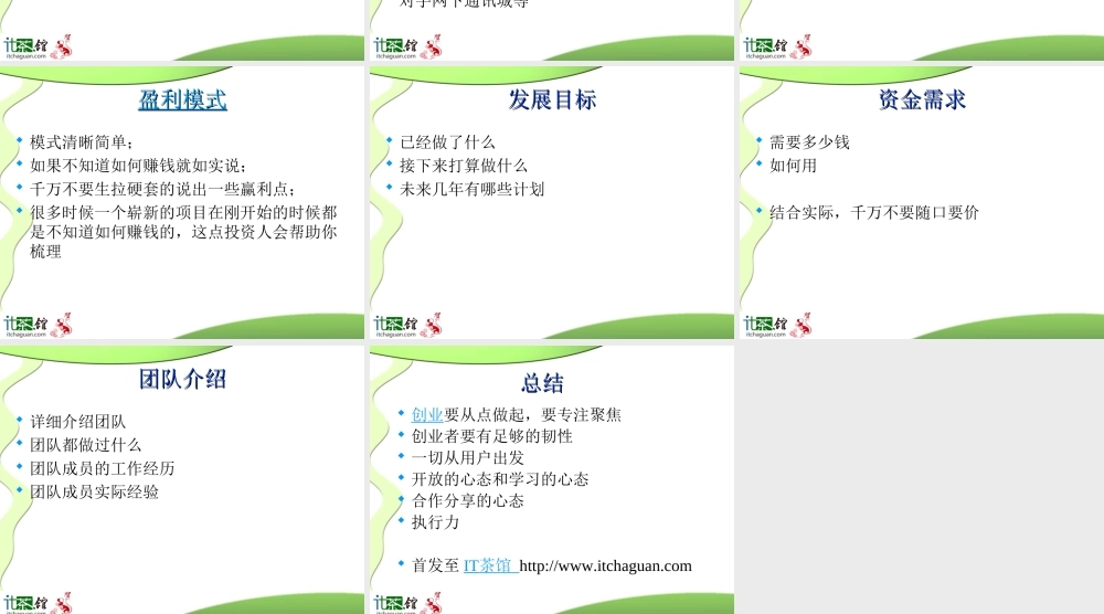 创业计划书模板(口述)