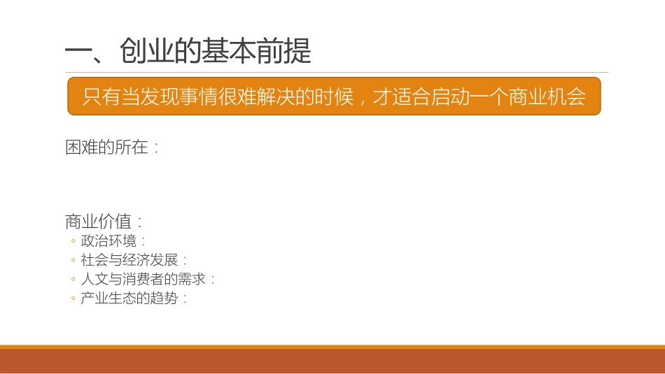 创业计划书-模板_第3页