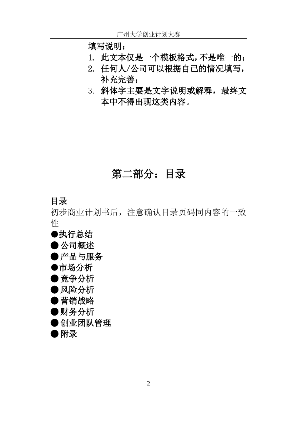 创业计划书模板及评审标准_第2页