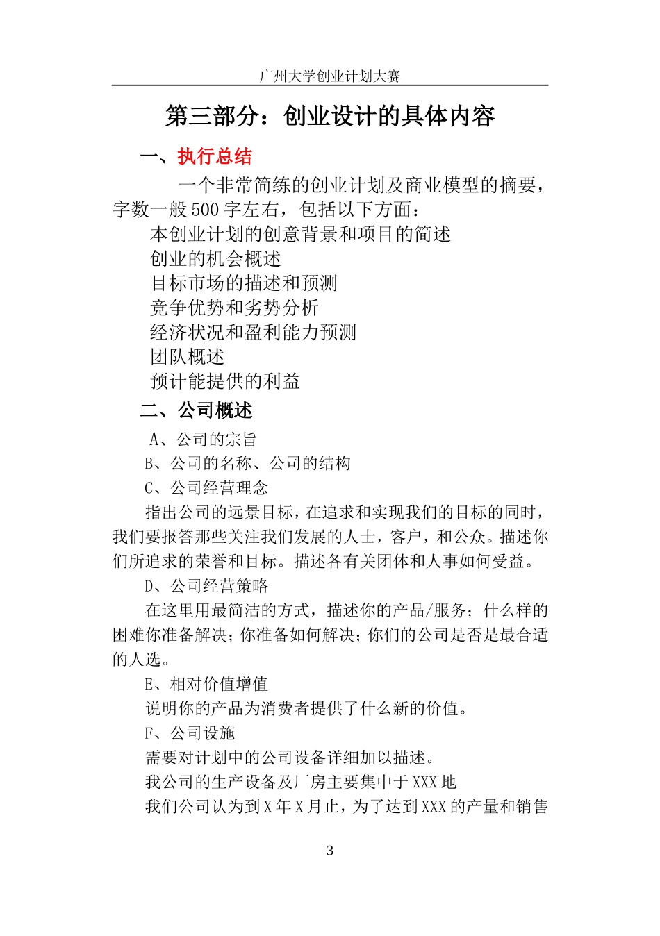 创业计划书模板及评审标准_第3页