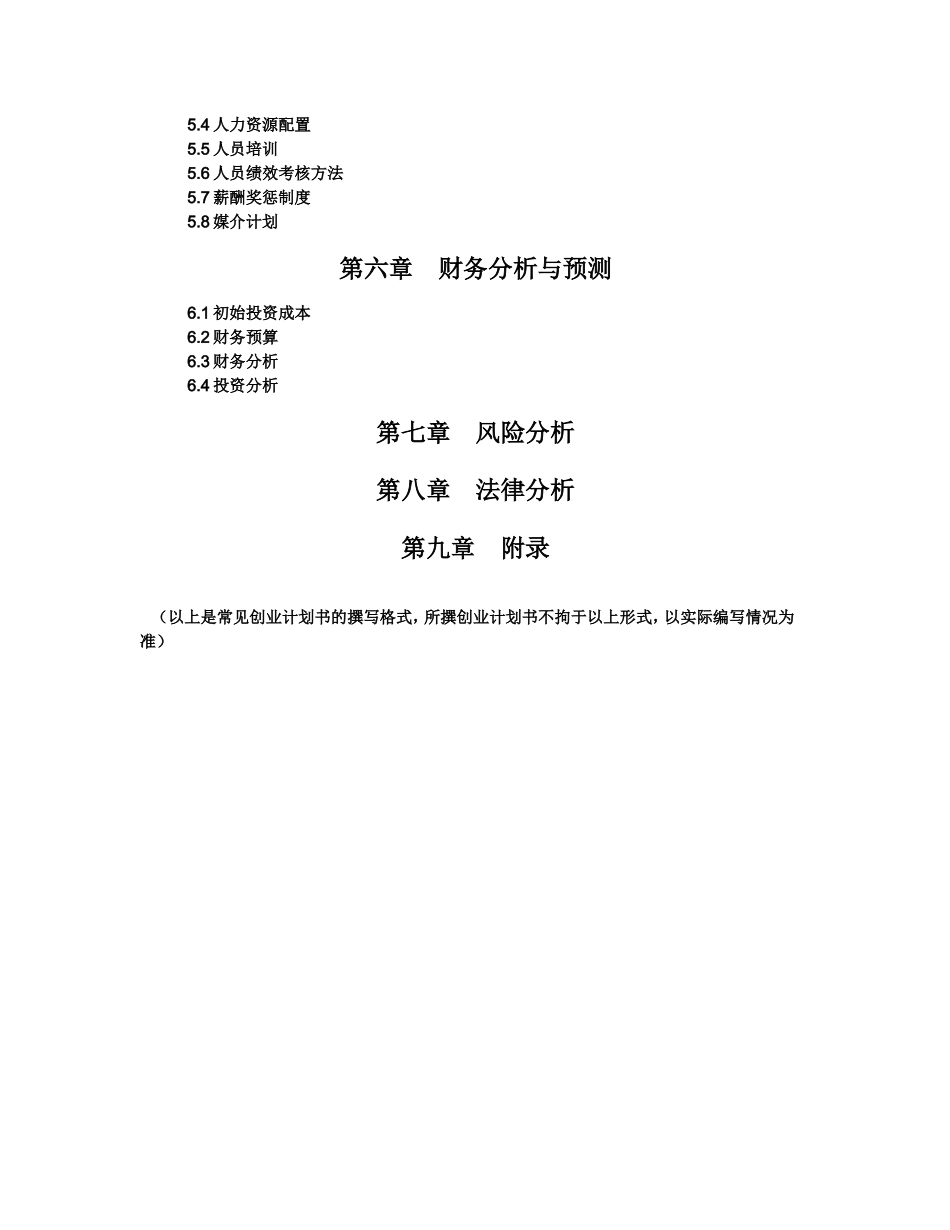 创业计划书模板完整版_第2页