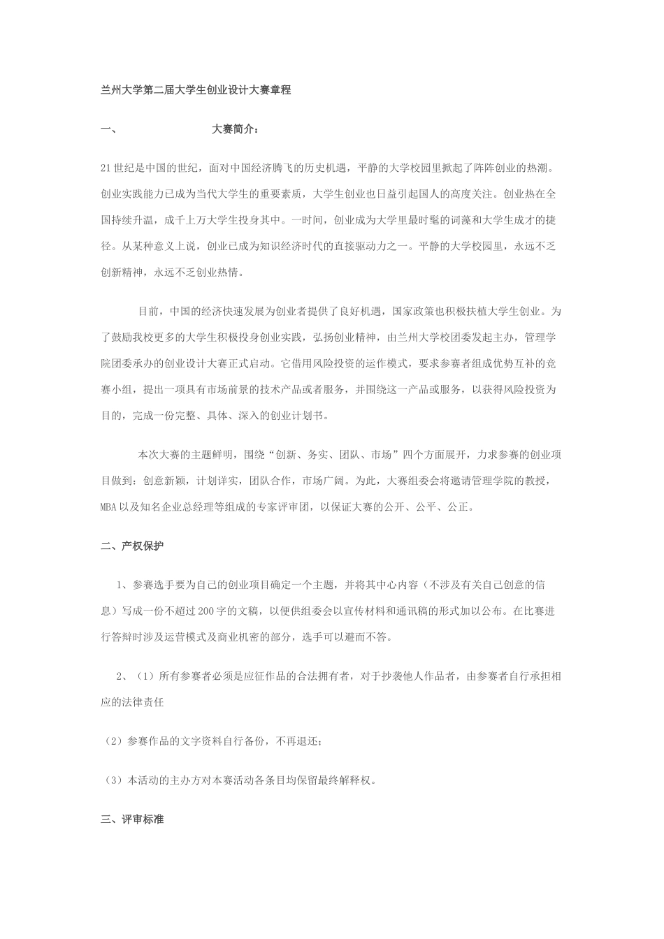 创业计划书评分标准_第1页