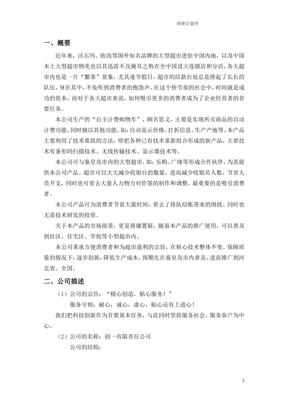 创业计划书——赢在未来团队_第3页