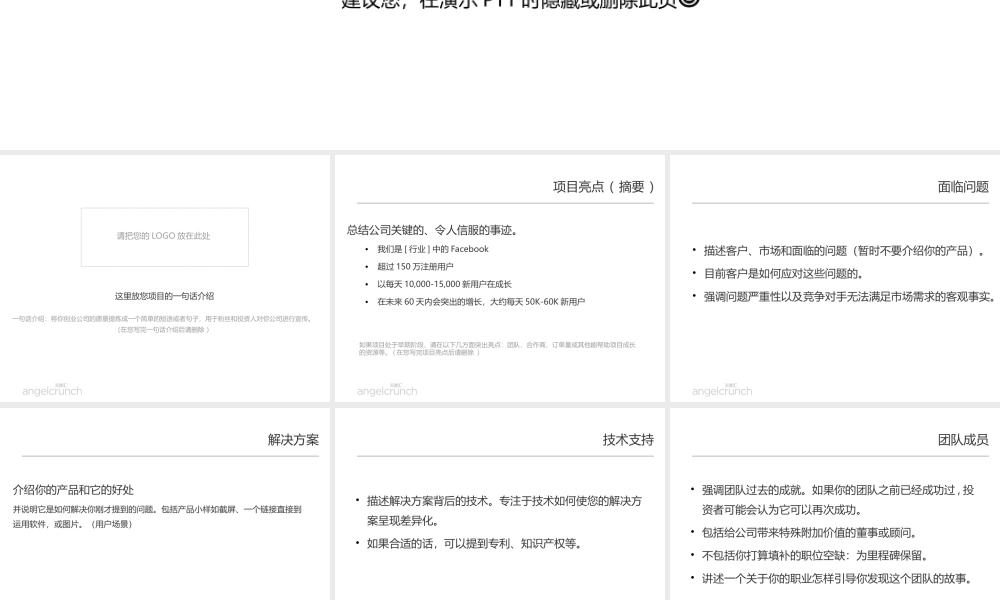 创业融资-商业计划书-PPT-模板