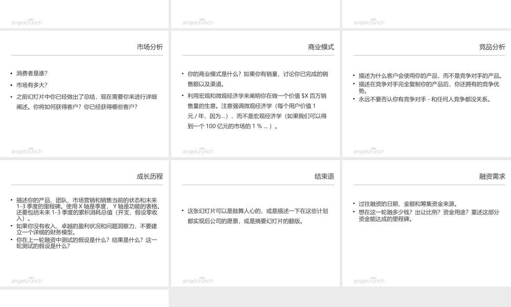 创业融资-商业计划书-PPT-模板