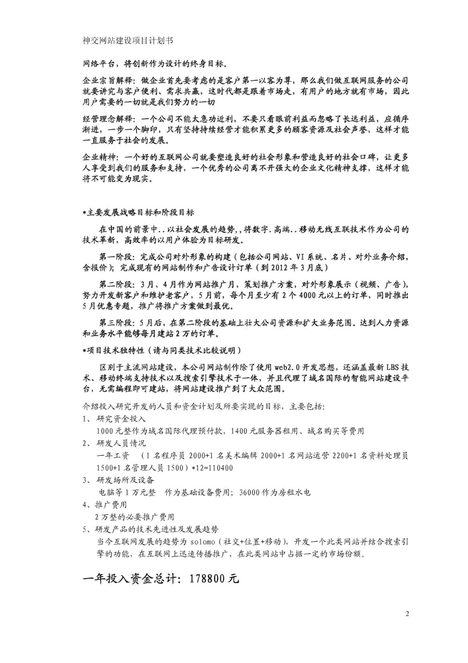 创业项目计划书_第2页