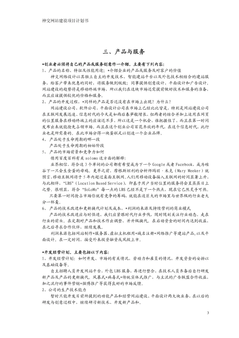 创业项目计划书_第3页