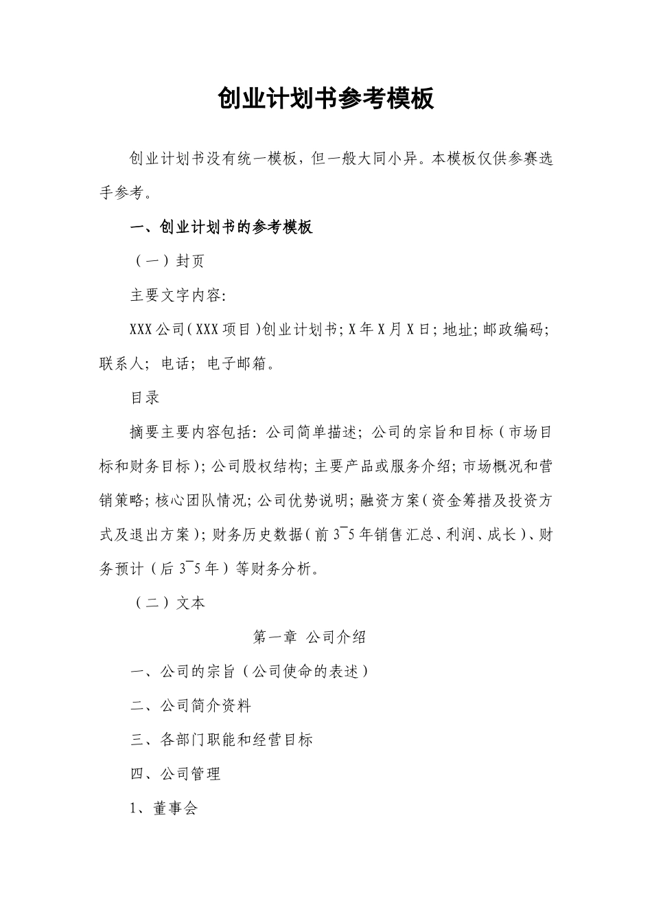 大学kab创业计划书模板_第1页