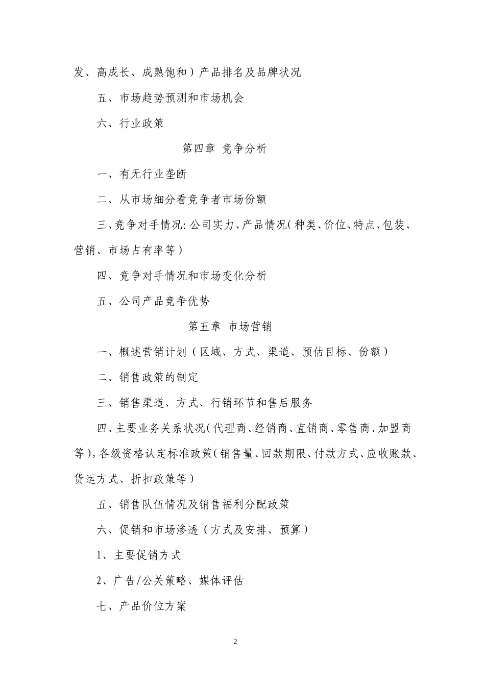 大学kab创业计划书模板_第3页
