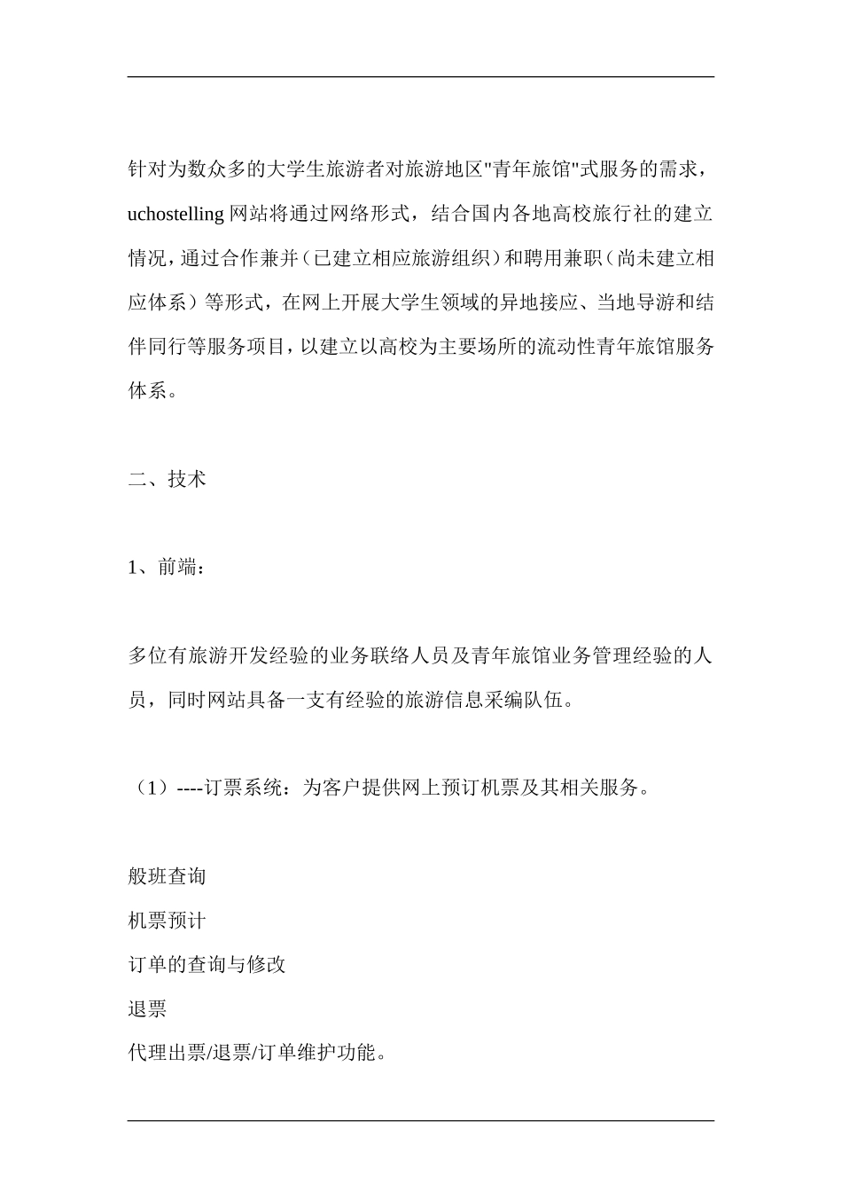大学旅舍商业计划书_第2页