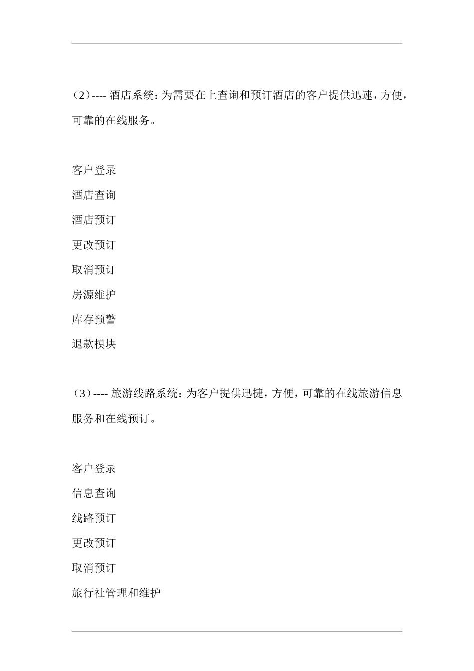 大学旅舍商业计划书_第3页
