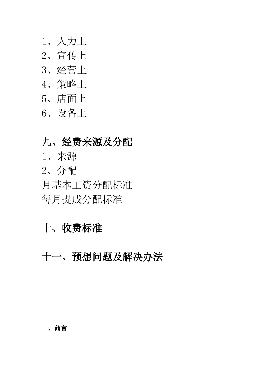 大学生创新创业计划书_第3页