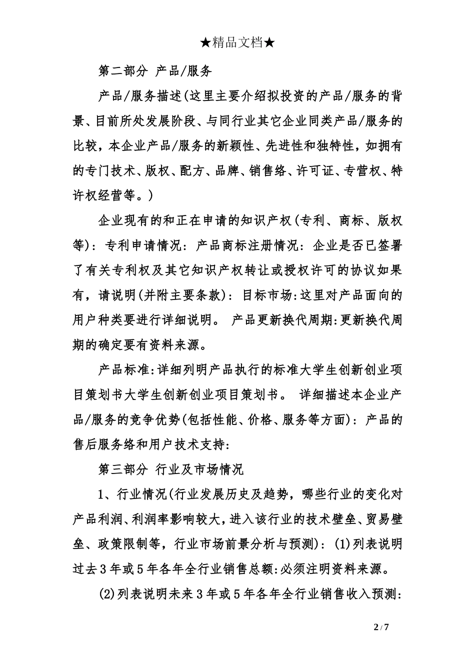 大学生创新创业项目策划书范本_第2页