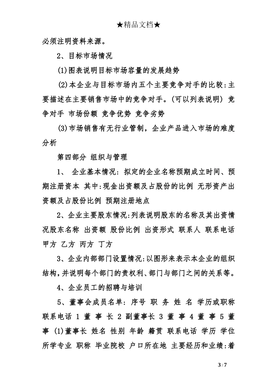 大学生创新创业项目策划书范本_第3页