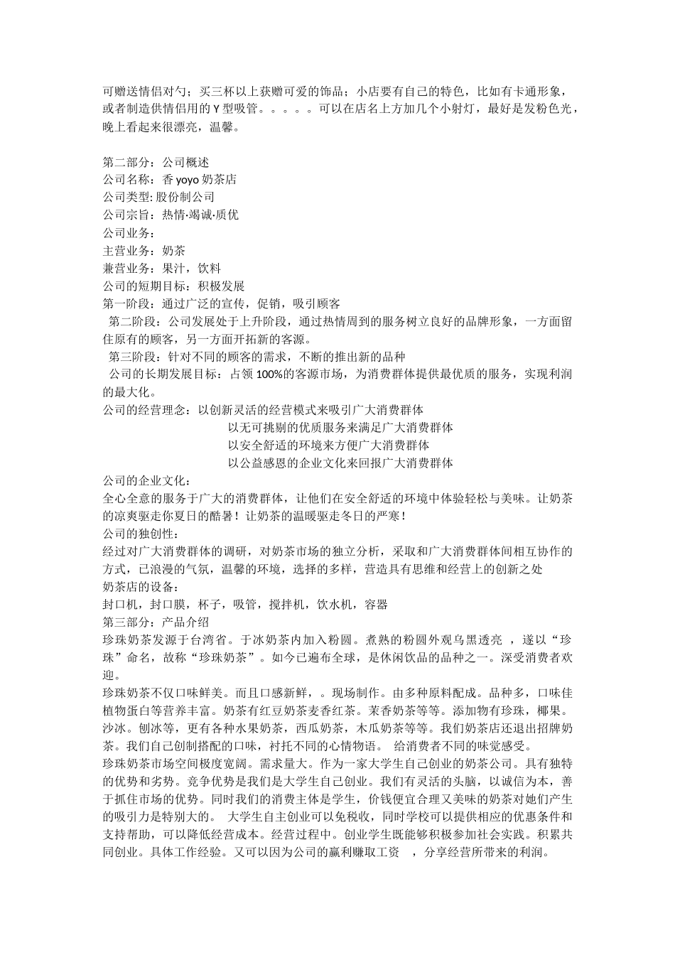 大学生创业策划计划书范文模版_第2页