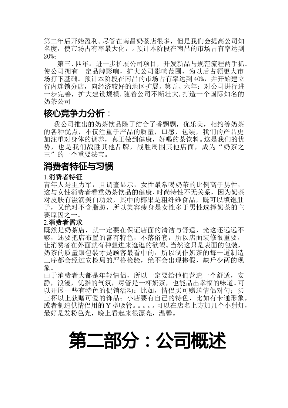 大学生创业策划计划书-范文模版_第3页