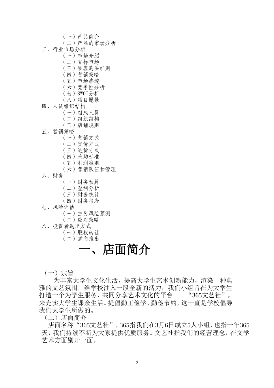 大学生创业策划书(范本)_第2页